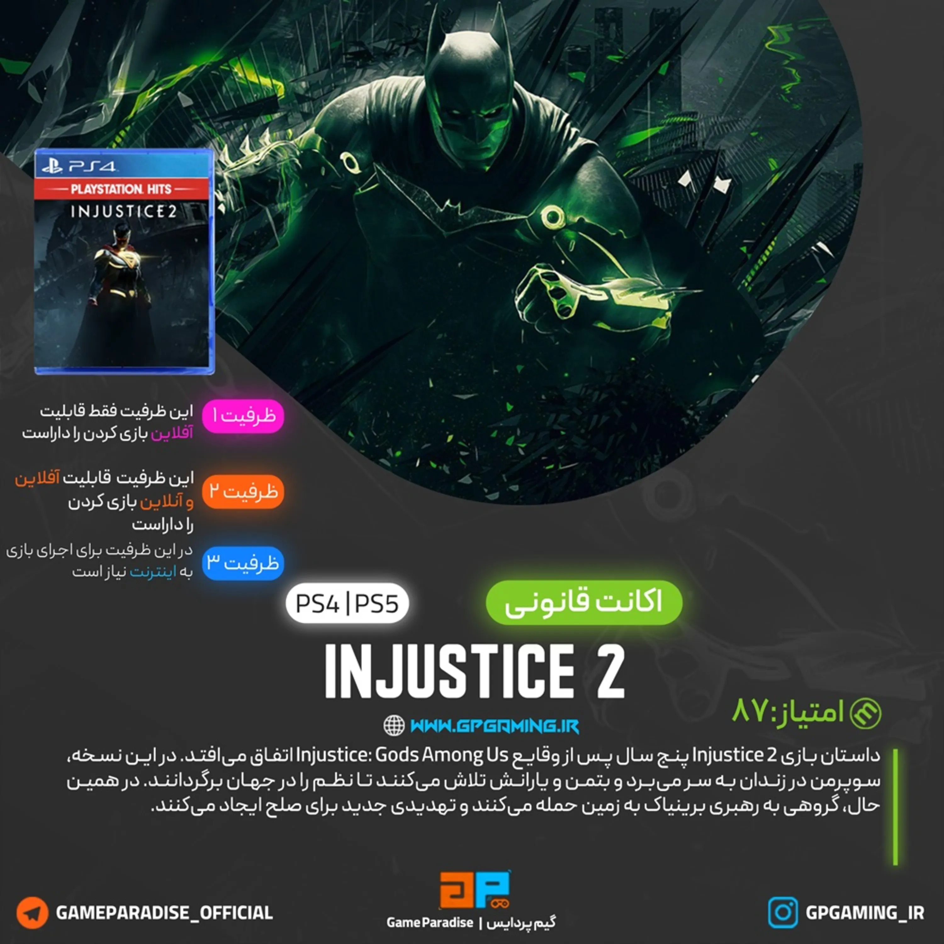 اکانت قانونی Injustice 2 برای PS5 & PS4